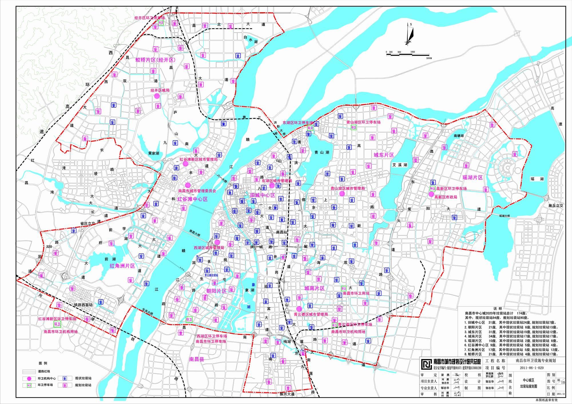 南昌市环卫设施专业规划(2011-2020)